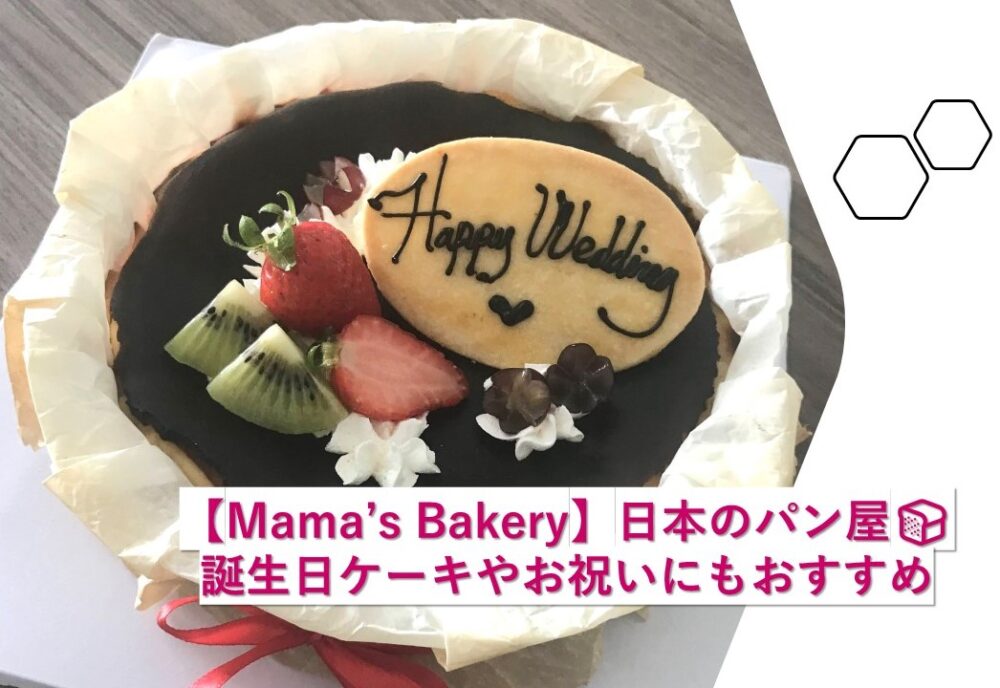 Mama's Bakery